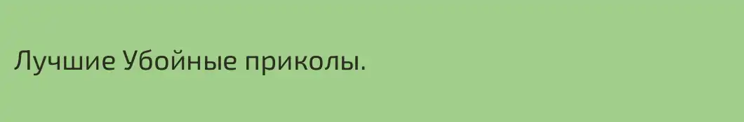 Лучшие Убойные приколы.